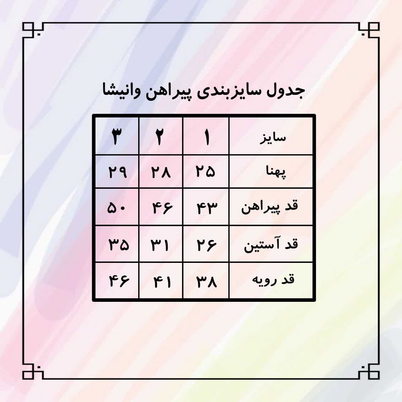 پیراهن دو تکه وانیشا (پیراهن پاییزه _بهاره) - Image 11